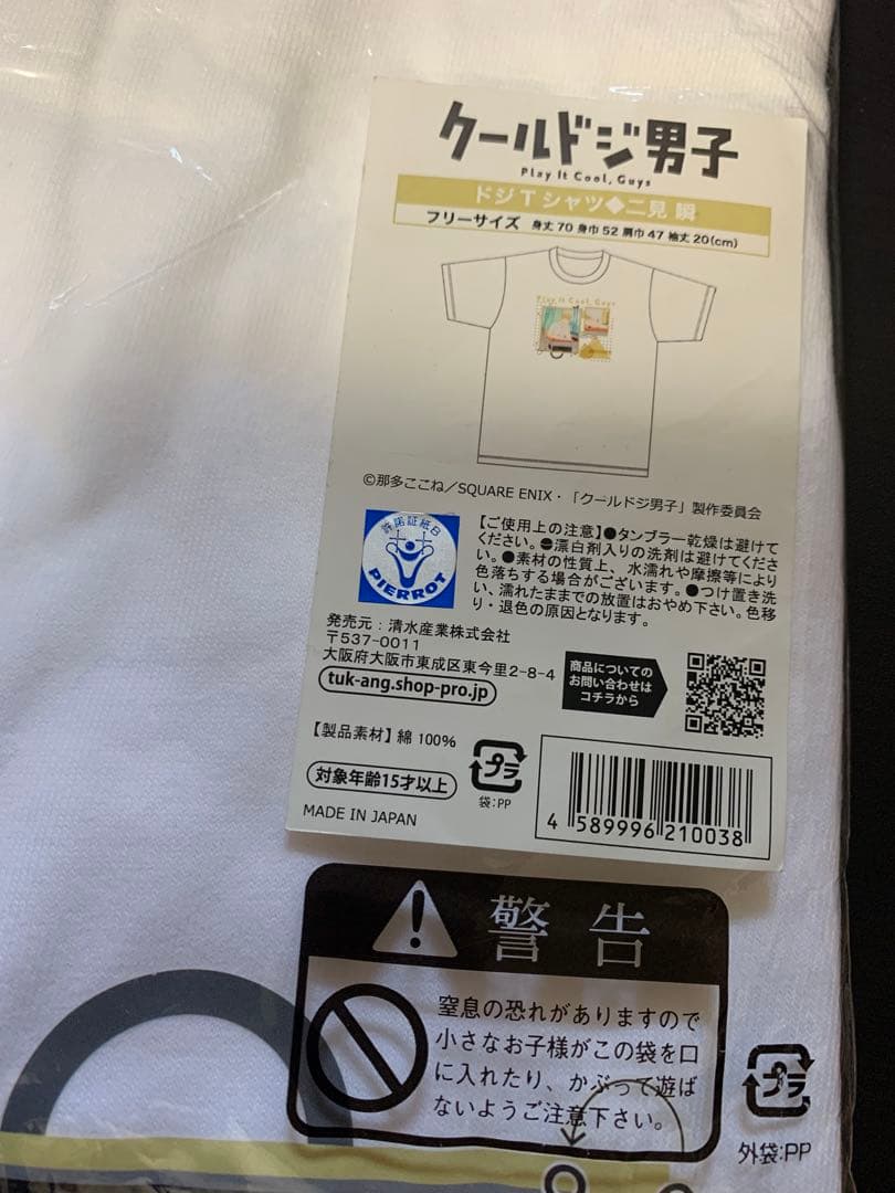 クールドジ男子グッズまとめ売り‼︎ (二見駿)
