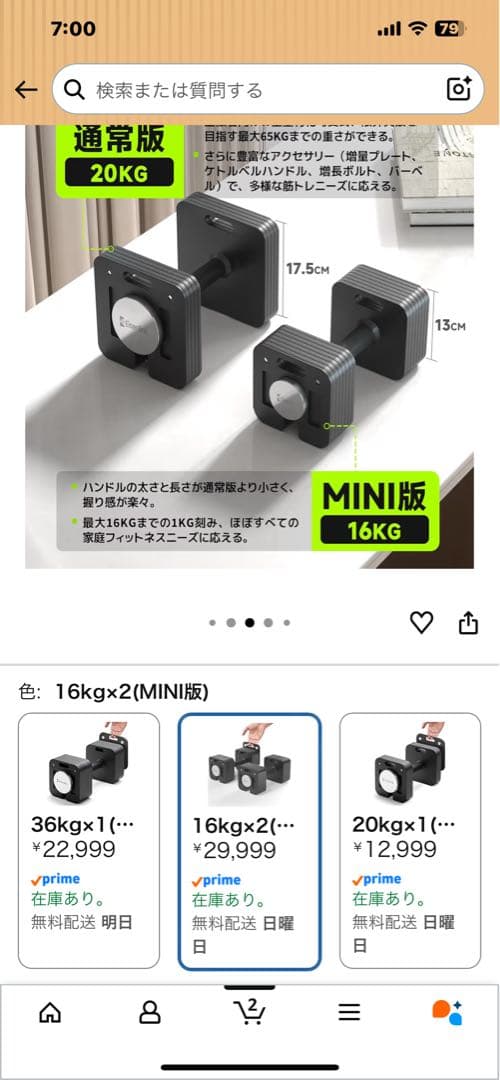❷Eisenlink 可変式ダンベル 16kg MINI版1KG刻み