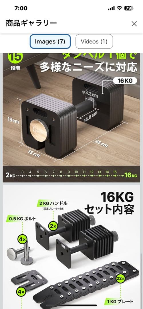 ❷Eisenlink 可変式ダンベル 16kg MINI版1KG刻み