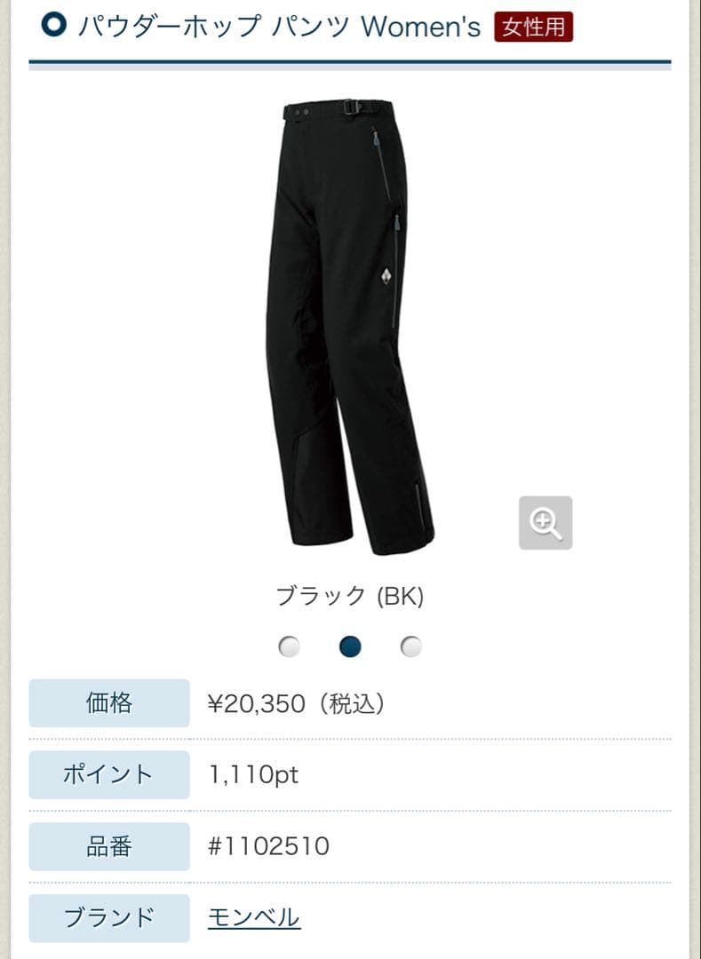 モンベル　パウダーポップパンツ　ウィメンズ　M