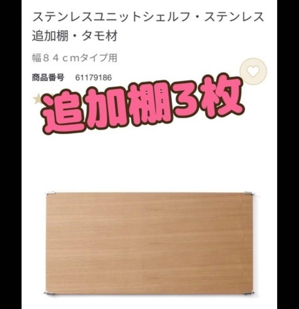 無印良品　ステンレスユニットシェルフ　ミニ　収納