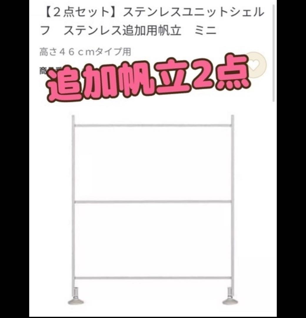 無印良品　ステンレスユニットシェルフ　ミニ　収納