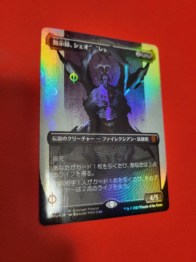 S&C・Foilボーダーレス 黙示録、シェオルドレッド