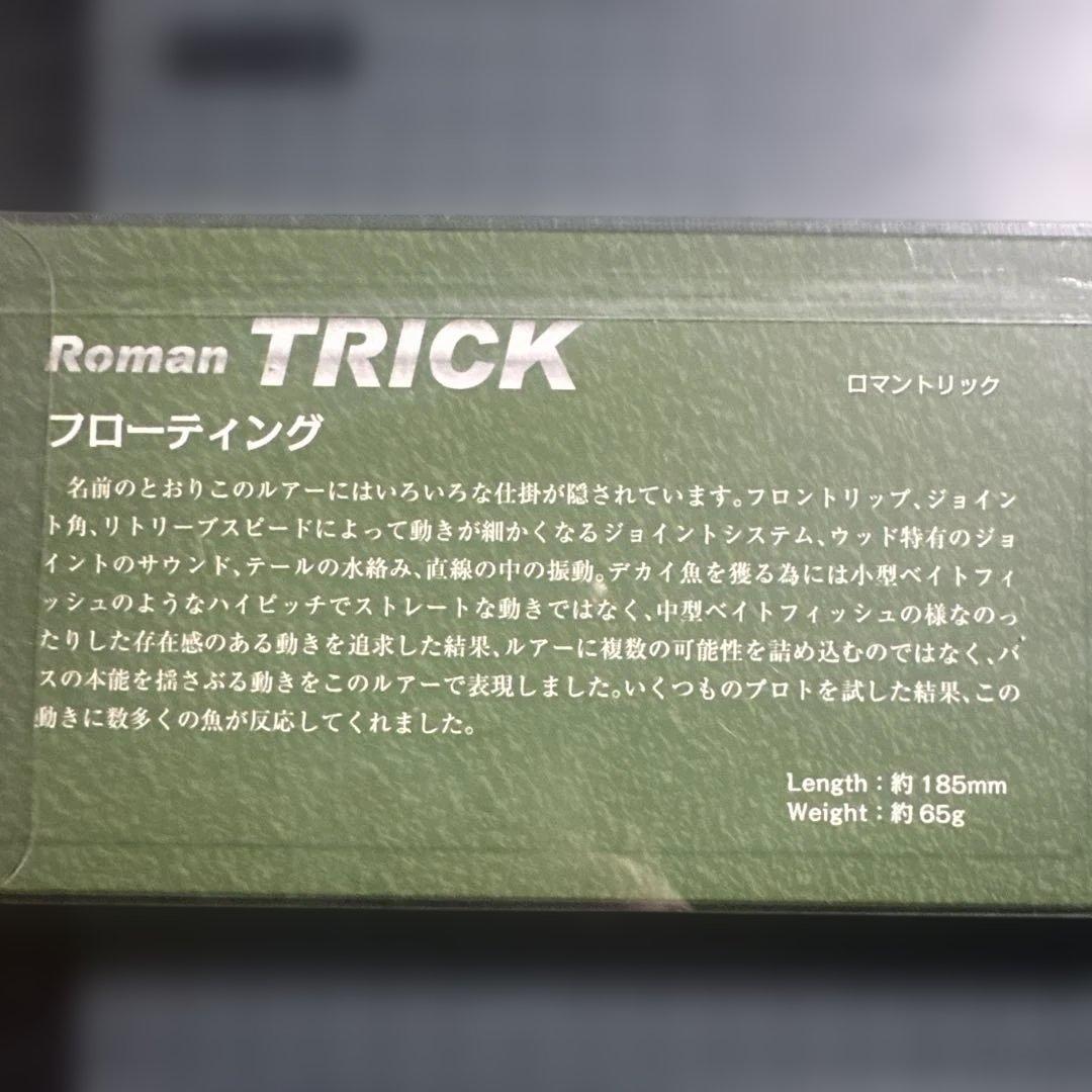 Roman Made Romanticロマントリック未使用 箱付き ロマンメイド