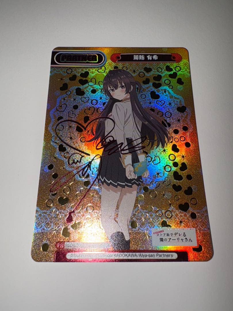 Reバース 周防有希 PP 箔押しサインカード ロシデレ