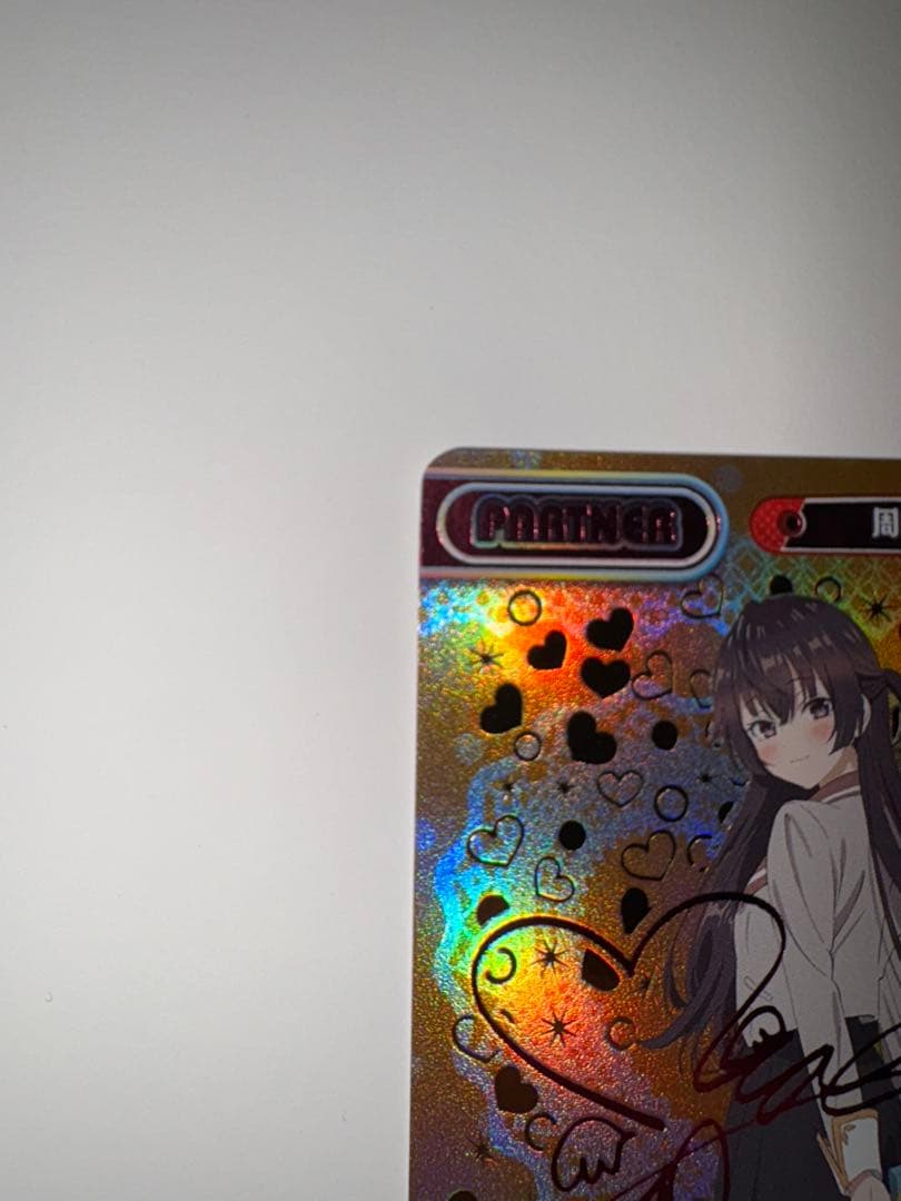 Reバース 周防有希 PP 箔押しサインカード ロシデレ