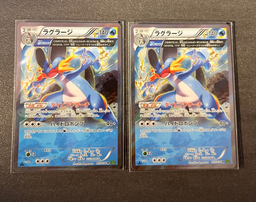 【ポケモンカードゲーム】ラグラージ