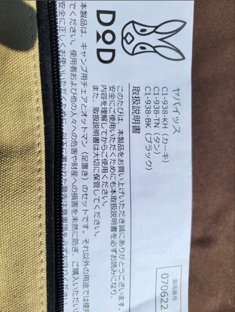 【DOD】　ヤバイッス　タンカラー