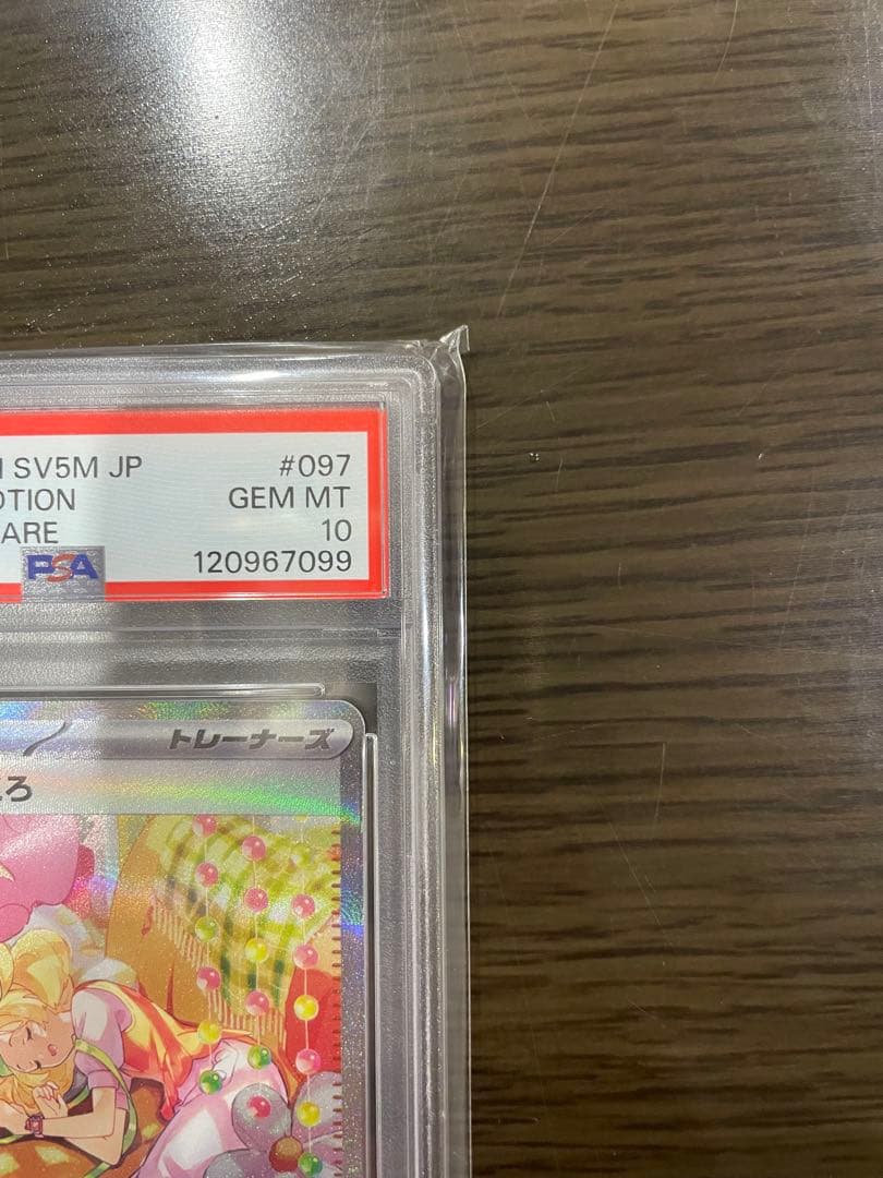 ベルのまごころ　SAR PSA10