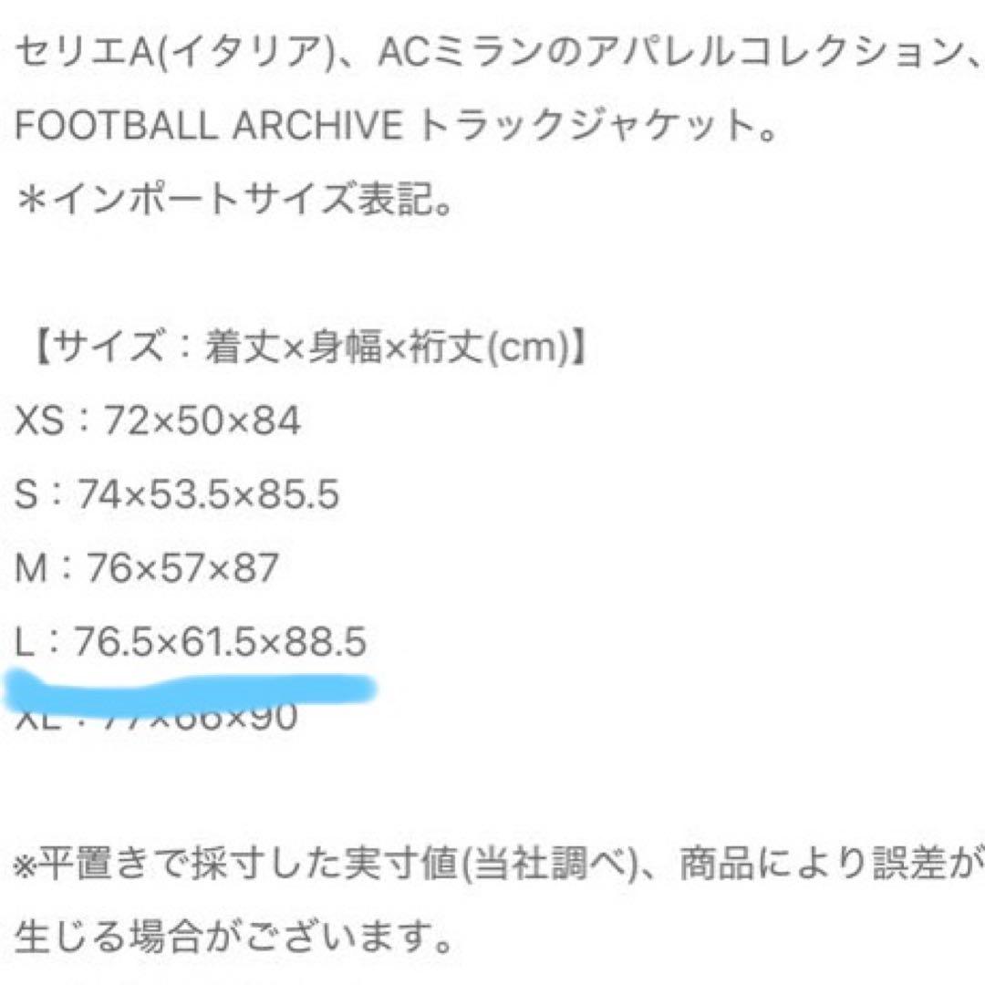 ACM FTBLARCHIVE トラックジャケット＆パンツ L 新品ACミラン