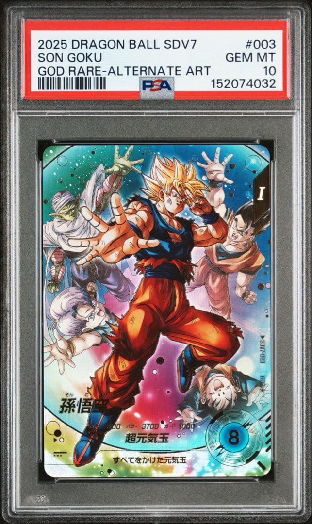 SDV7-003 孫悟空 パラレル PSA10 3連番