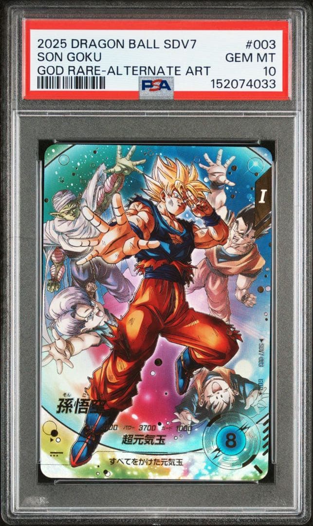 SDV7-003 孫悟空 パラレル PSA10 3連番