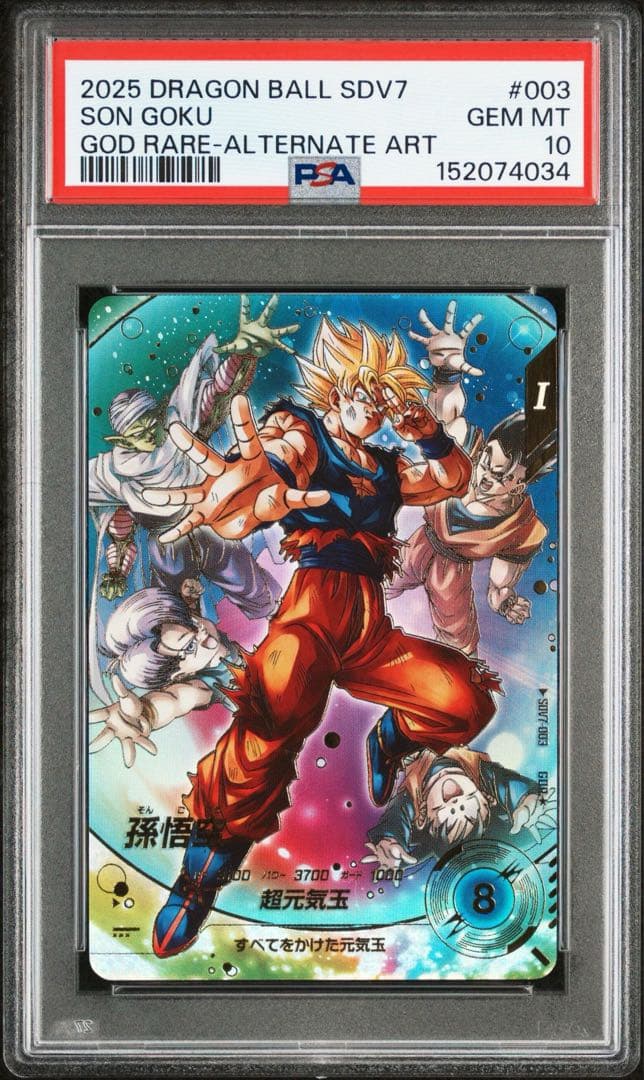 SDV7-003 孫悟空 パラレル PSA10 3連番
