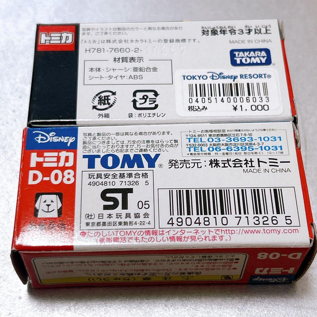 【新品】東京ディズニーリゾート限定　グランドサーキットレースウェイ　トミカ　廃盤