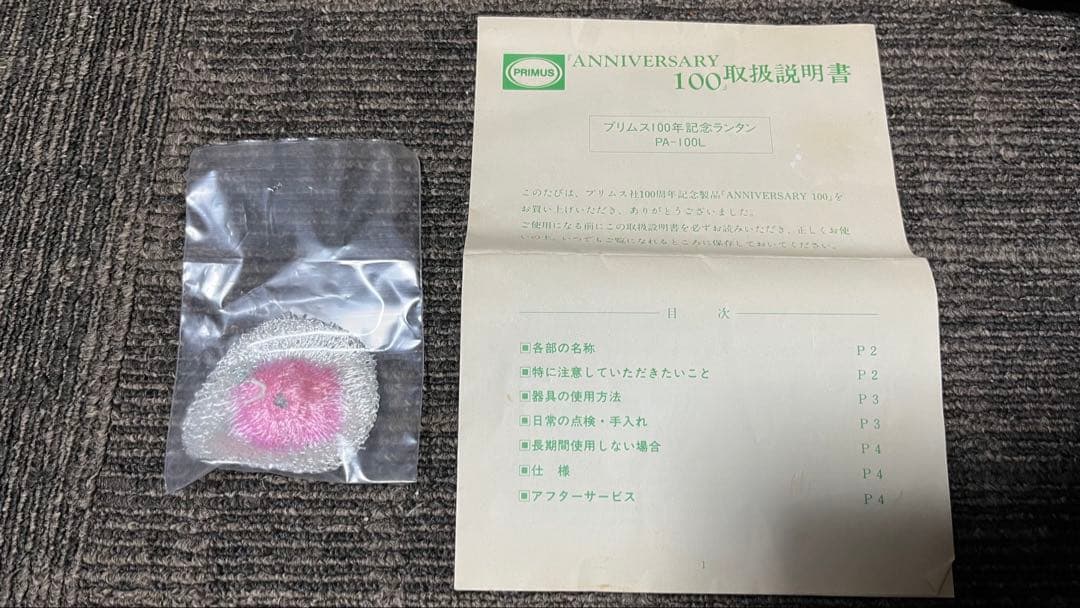プリムス PRIMUS 100周年記念ランタン PA-100L ガスランタン