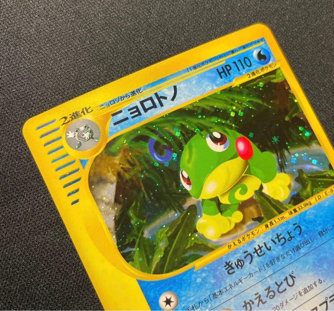 ポケモンカード　ニョロトノ　カードe 1st Edition 031/088