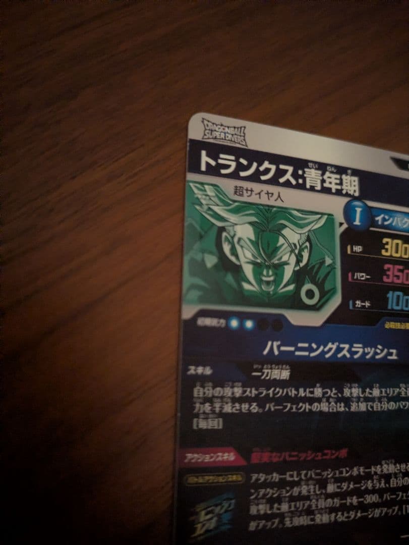 ドラゴンボール　スーパーダイバーズ　SDV3-029　トランクス：青年期　GDR