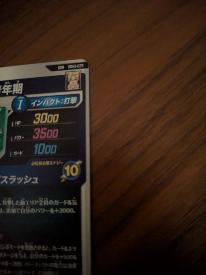ドラゴンボール　スーパーダイバーズ　SDV3-029　トランクス：青年期　GDR