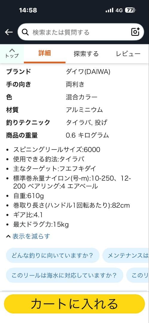 DAIWA ダイワ タマンモンスター6000 リール PEライン付き