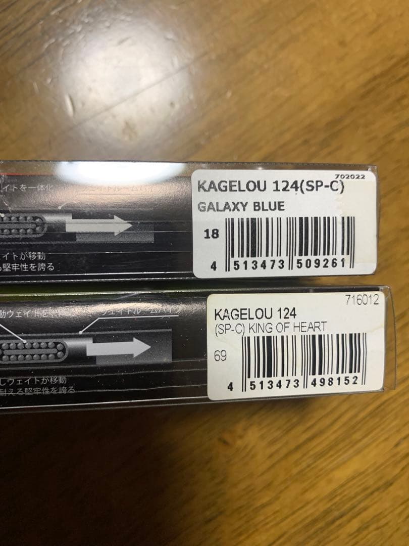KAGELou 124F ハードルアー 2色セット