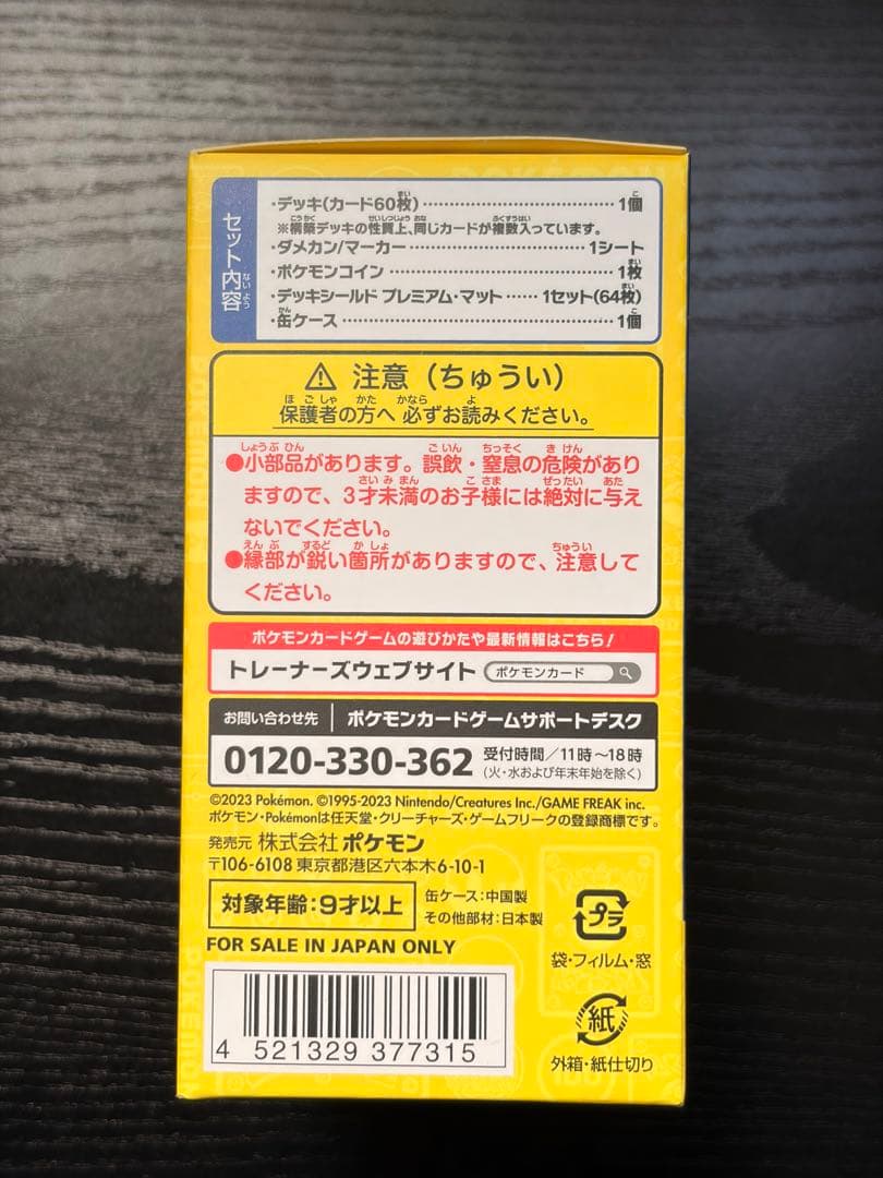 ポケモンカード　横浜記念デッキ　開封済み　プロモあり