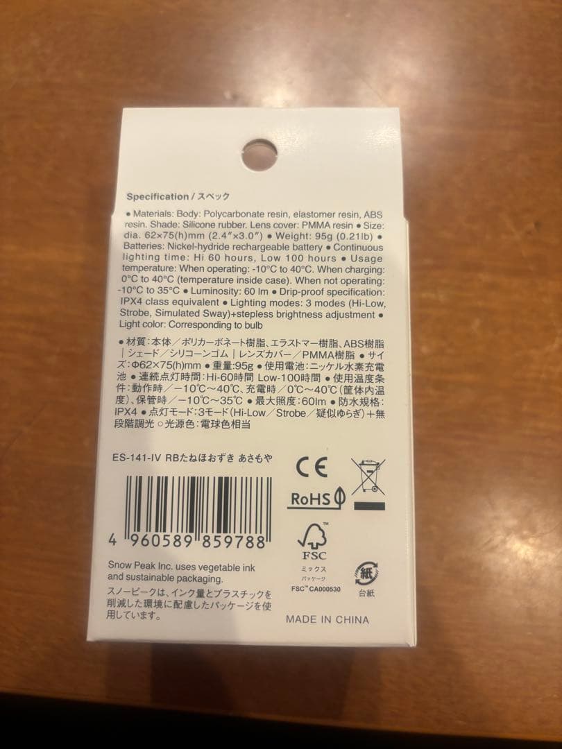 【新品】スノーピーク RBたねほおずきあさもや