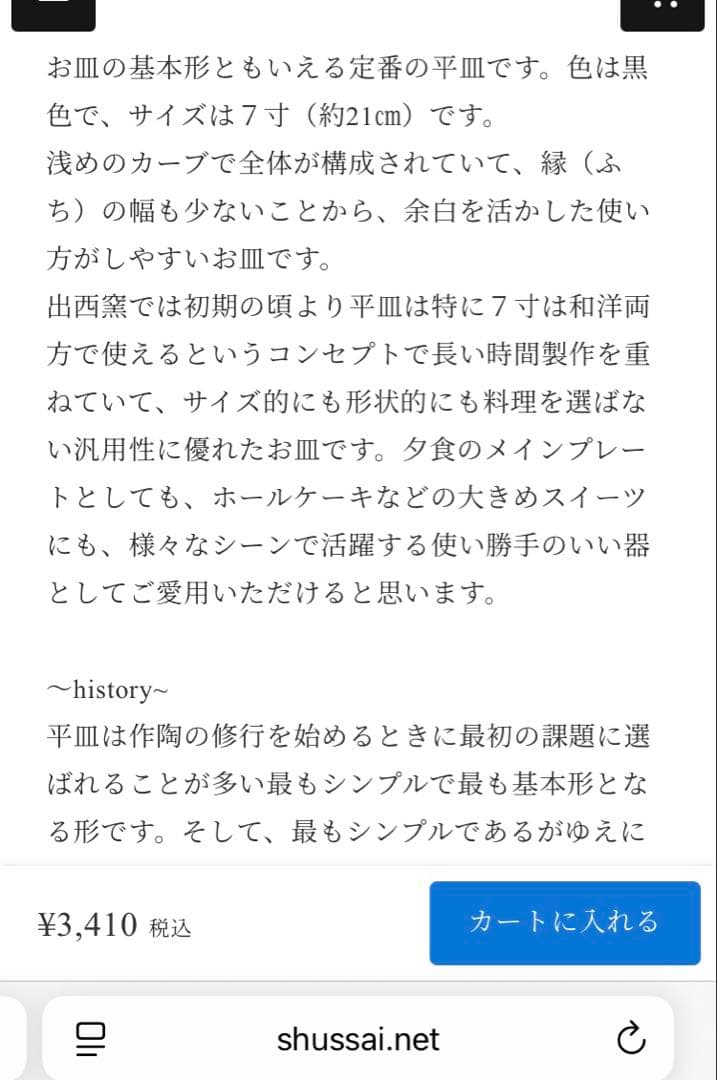 出西窯　七寸　平皿　黒　三枚セット