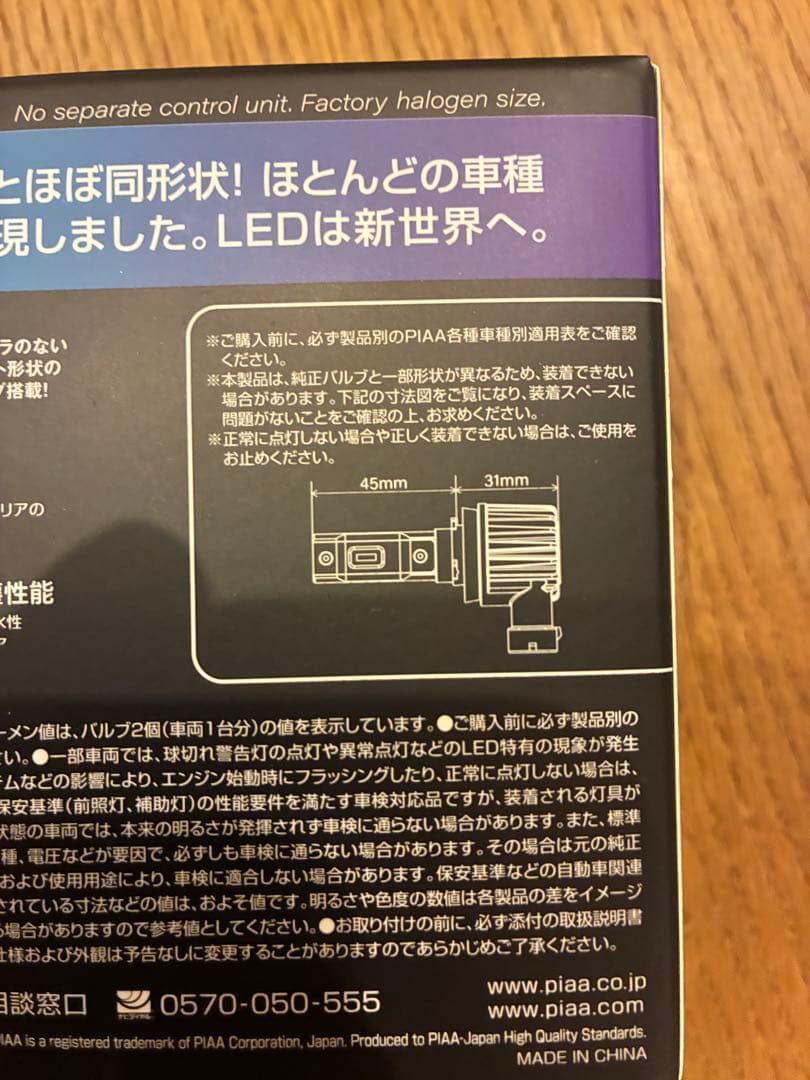 【新品・未開封・当日発送】 PIAA(ピア) LED LEH262