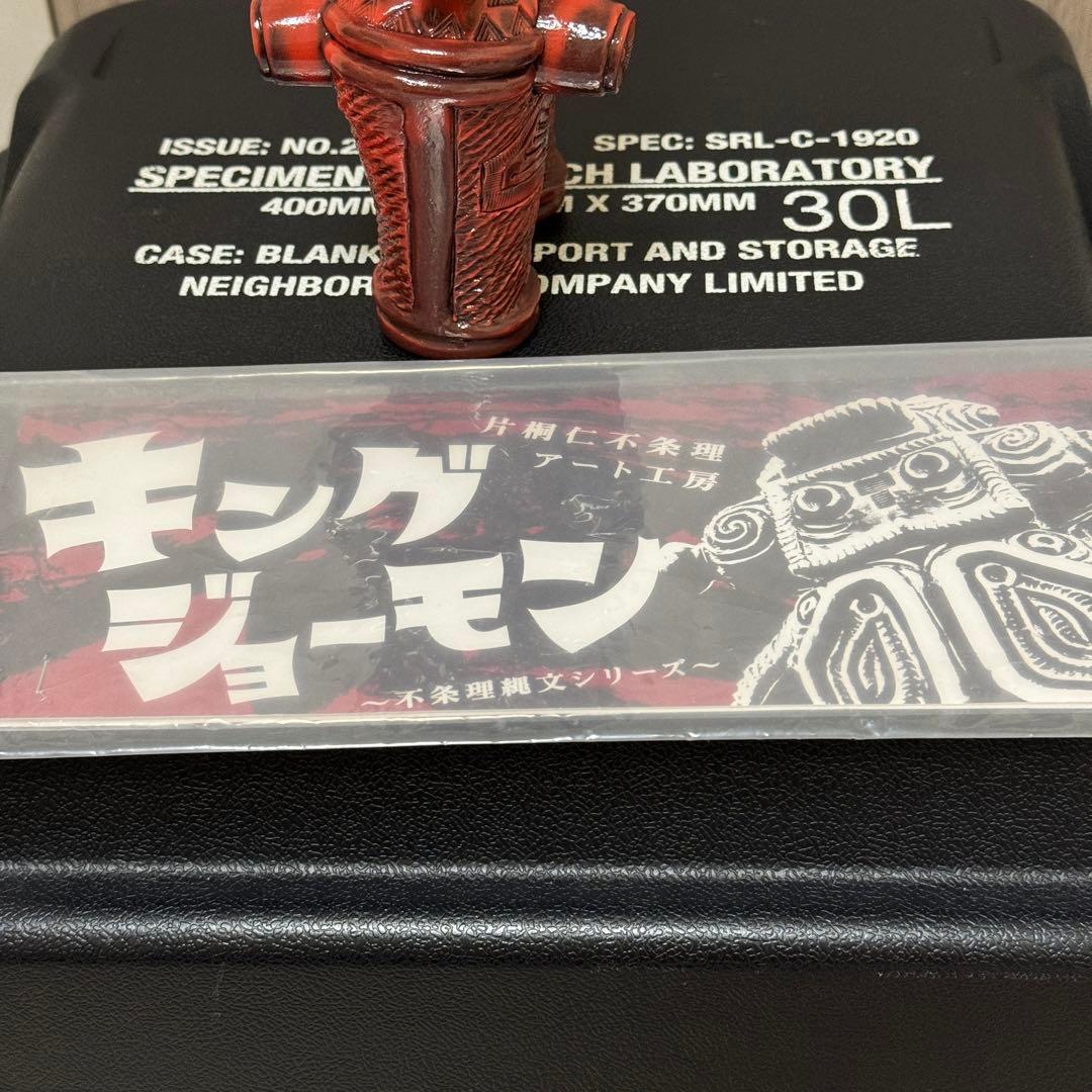 キングジョーモン 片桐仁 不条理アート工房