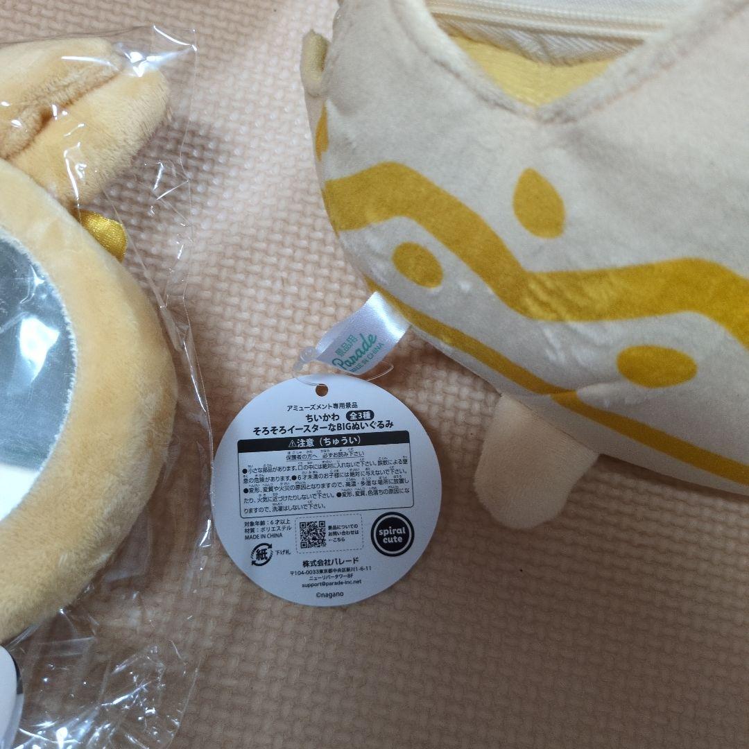 ちいかわ　そろそろイースターなBIGぬいぐるみ　うさぎ