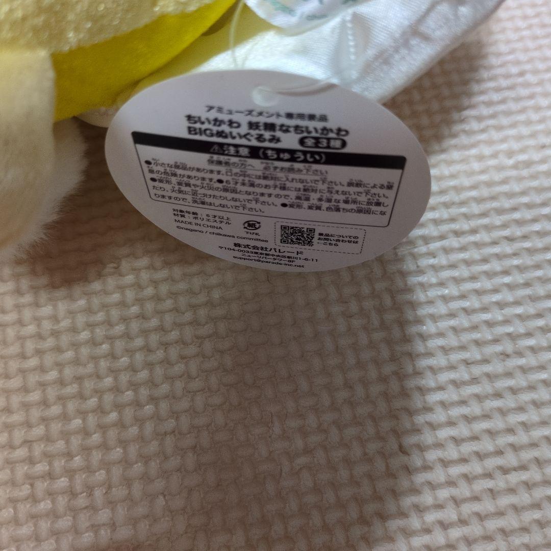 ちいかわ　そろそろイースターなBIGぬいぐるみ　うさぎ