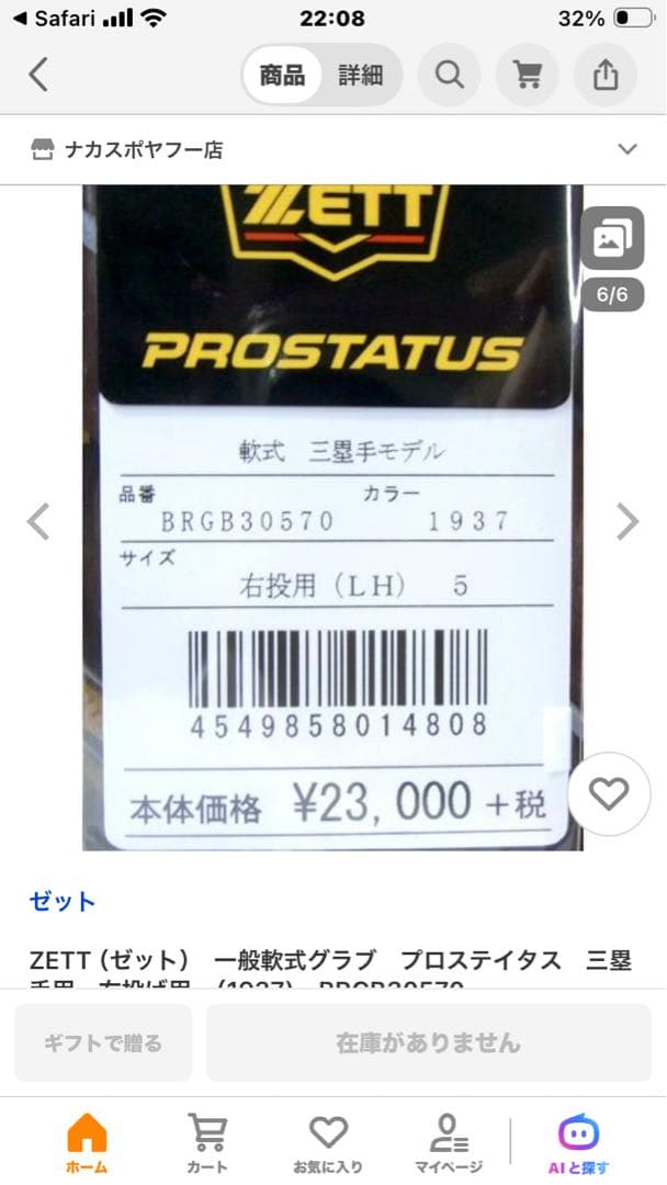 ゼットZETT 軟式　プロステータス