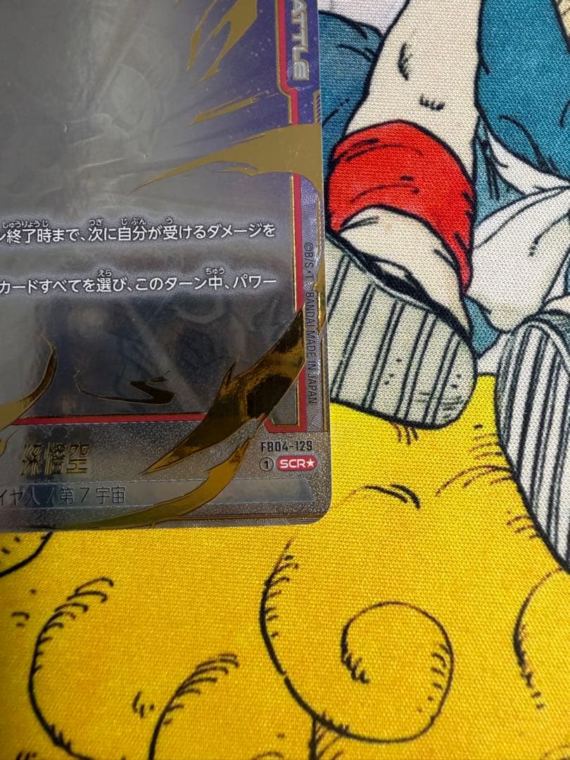 美品 即購入ok フュージョンワールド 孫悟空 FB04-129 パラレル