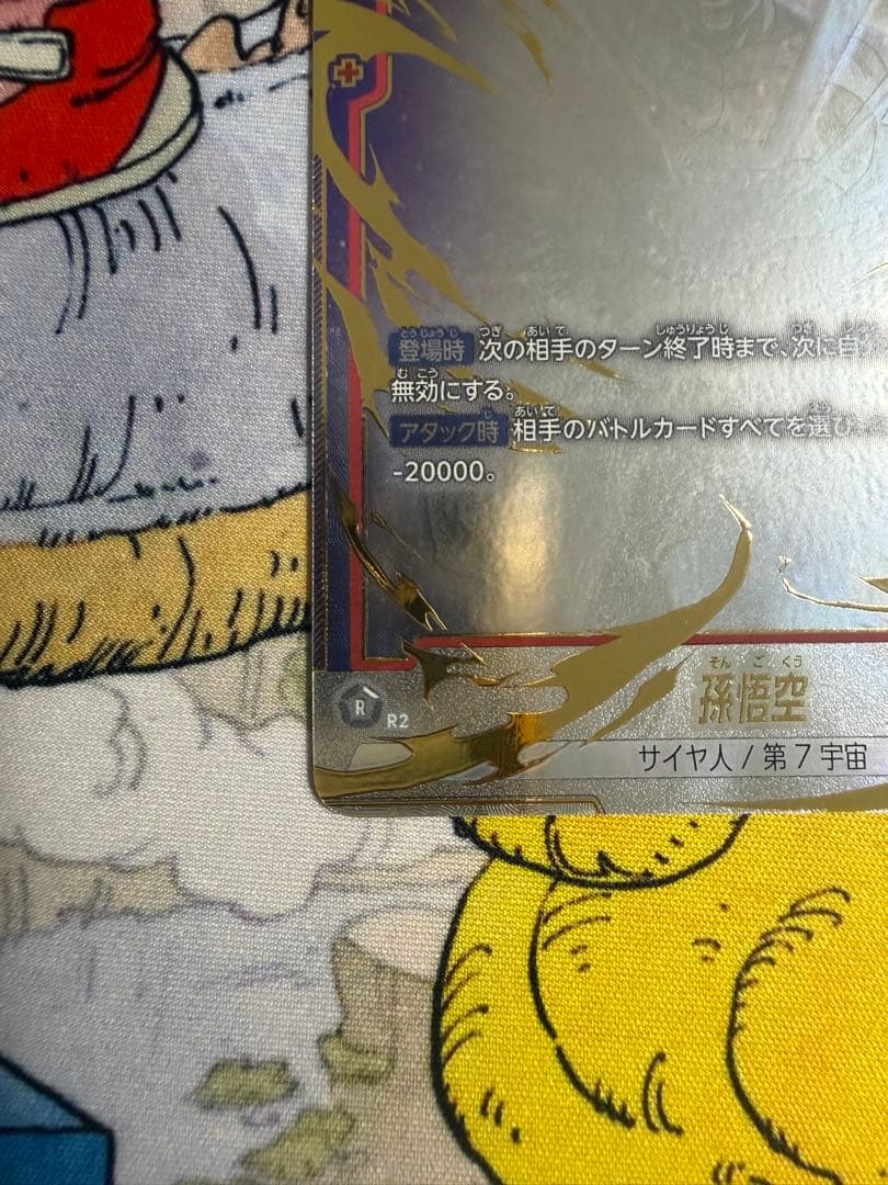美品 即購入ok フュージョンワールド 孫悟空 FB04-129 パラレル