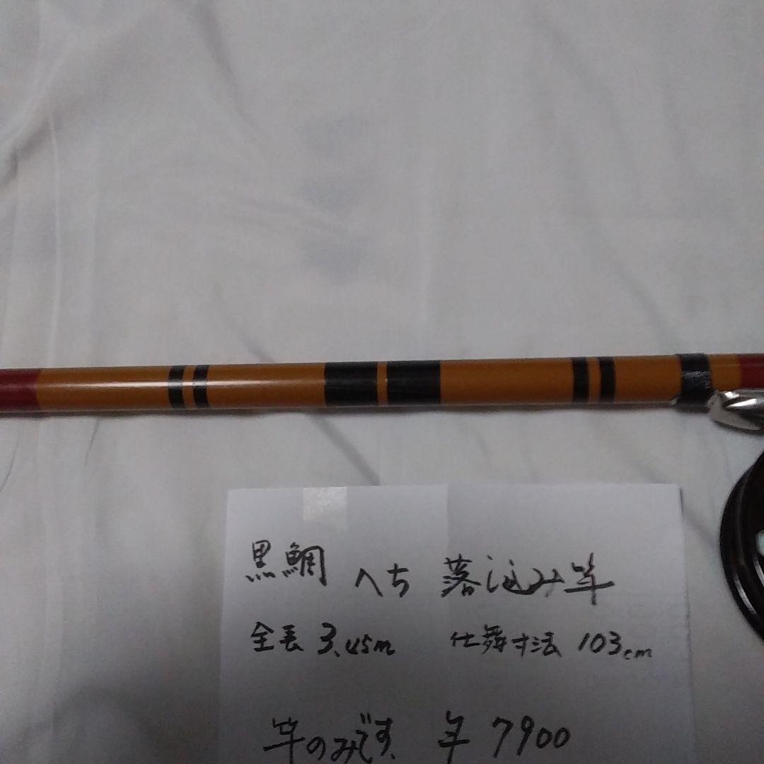 黒鯛　へち、落とし込み竿