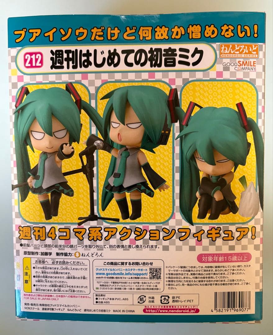 212 週間初めての初音ミク 初音ミク ねんどろいど