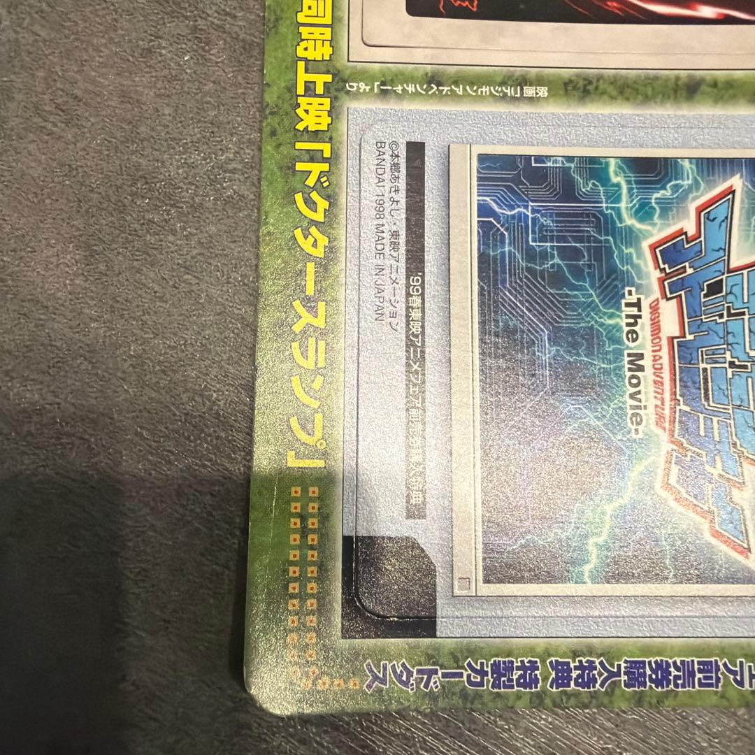 '99春東映アニメフェア　デジモン・グレイモン、遊戯王・邪悪なる鎖