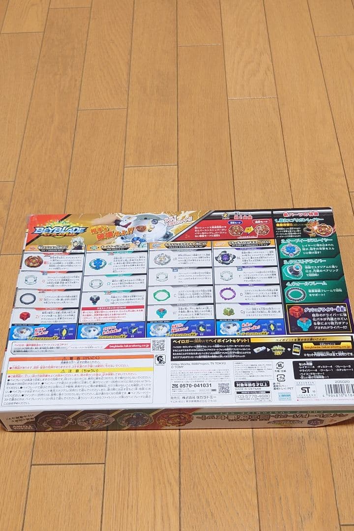 【未使用】B-128 超Z改造セット ベイブレードバースト