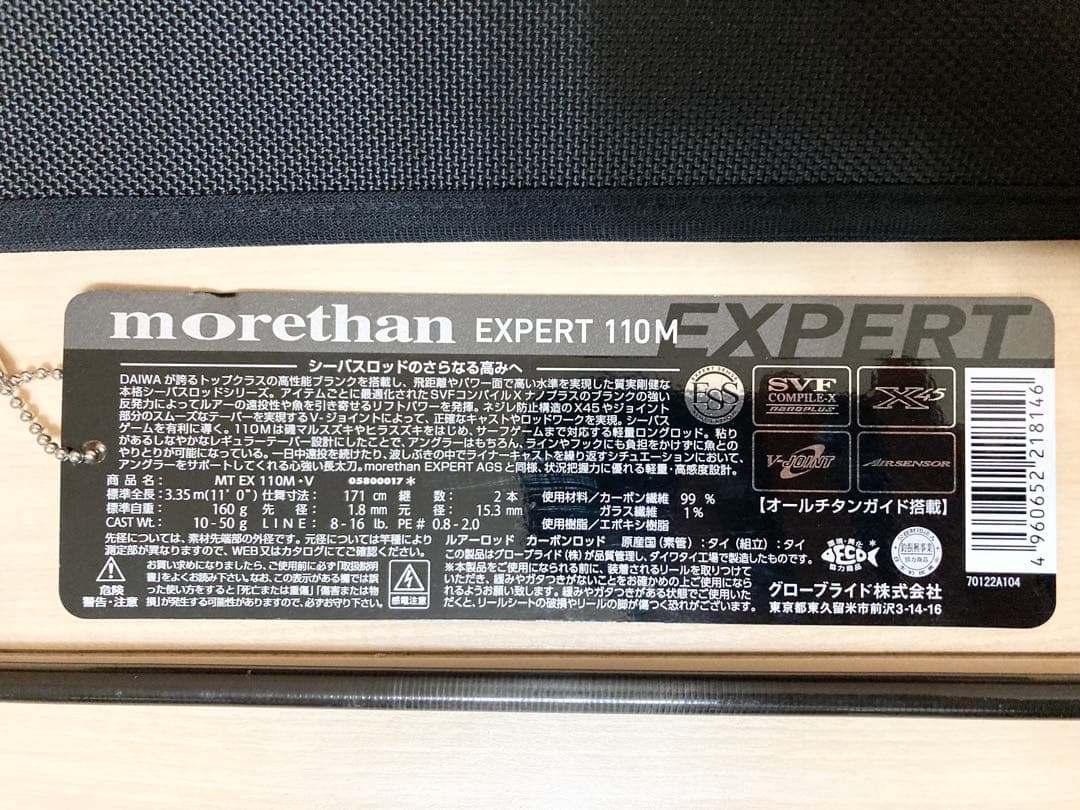 美品　DAIWA ダイワ モアザン エキスパート110M 竿袋