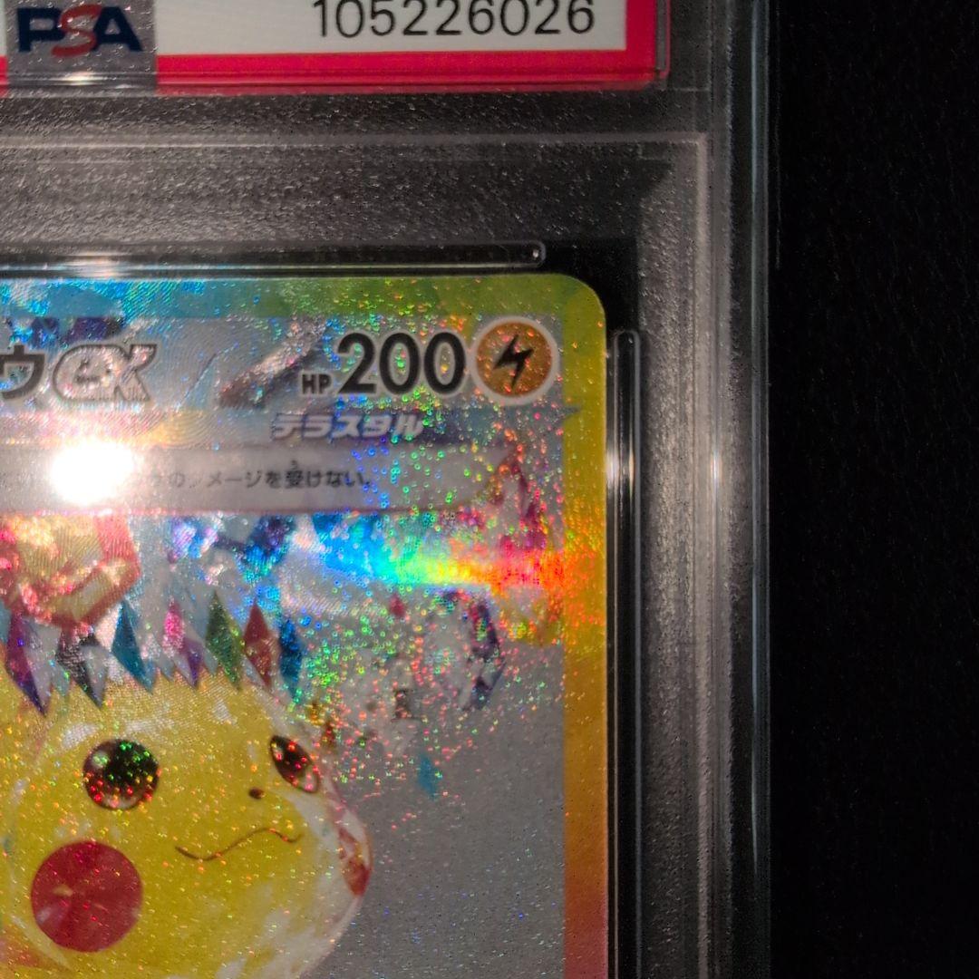 PSA１０ ピカチュウex SAR 132/106
