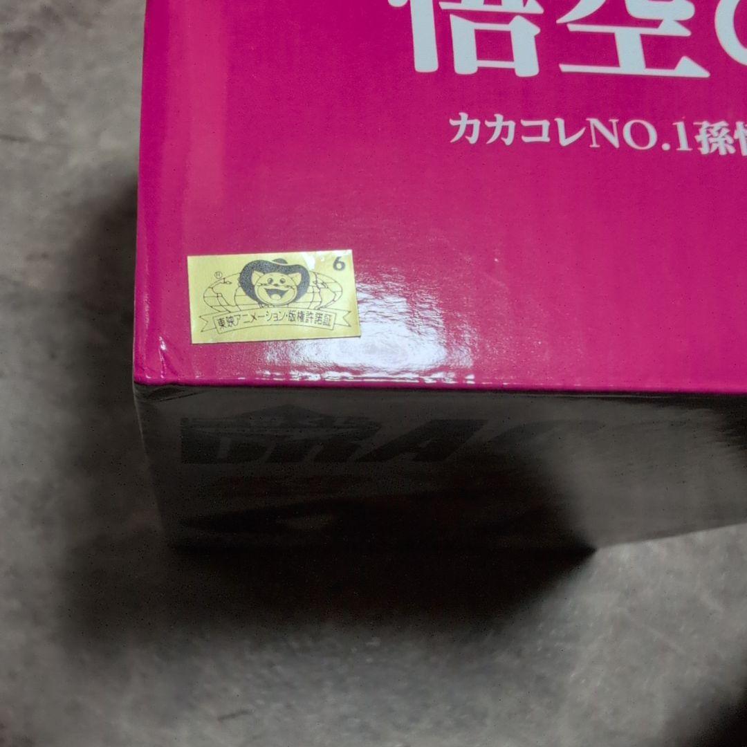 ドラゴンボール　一番くじ　孫悟空　カカコレ
