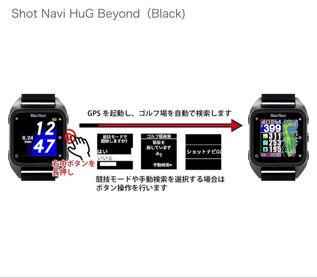 Shot Navi HuG Beyond ブラック　※ゴルフ用品