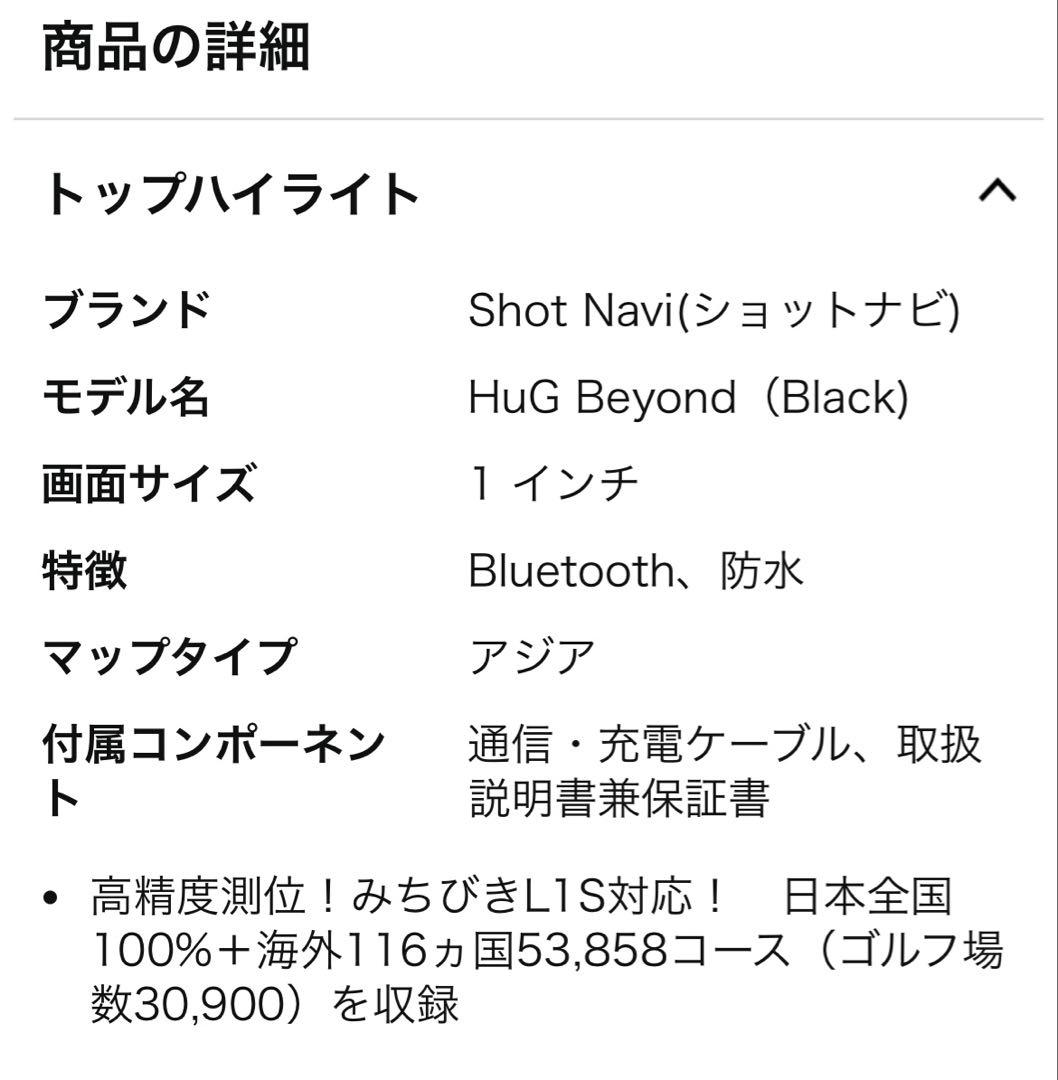 Shot Navi HuG Beyond ブラック　※ゴルフ用品