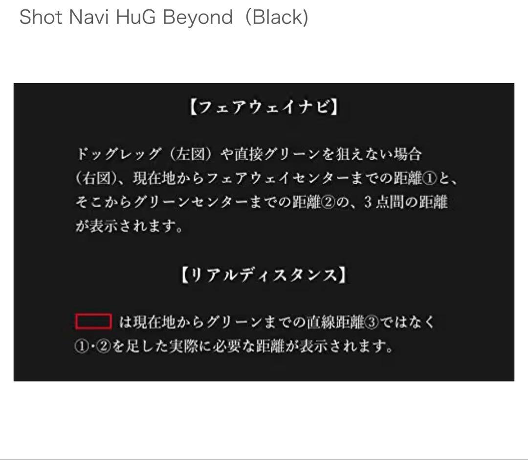Shot Navi HuG Beyond ブラック　※ゴルフ用品