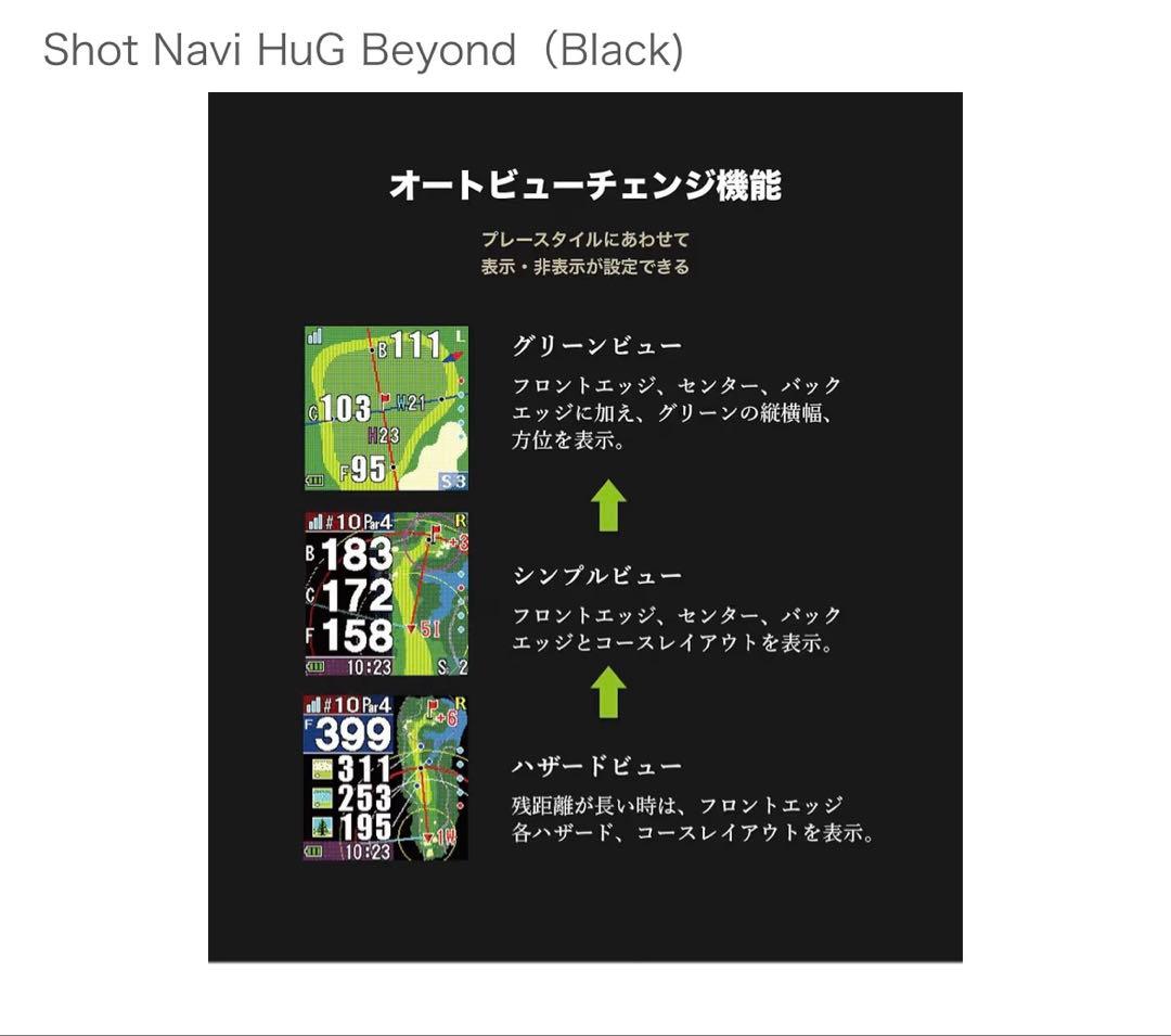 Shot Navi HuG Beyond ブラック　※ゴルフ用品