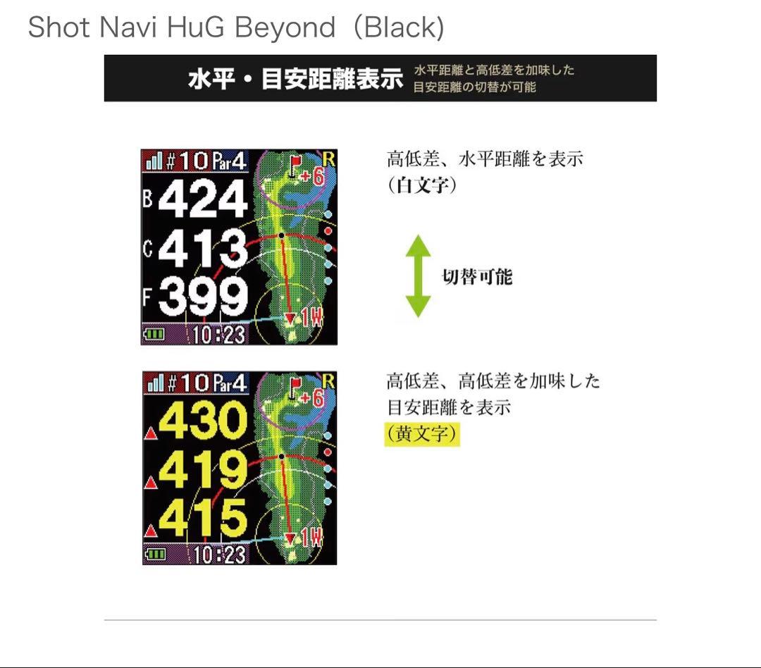 Shot Navi HuG Beyond ブラック　※ゴルフ用品