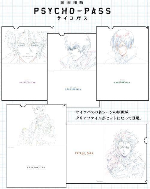 PSYCHO-PASS 原画 クリアファイル 咬噛/常守/宜野座/槙島/縢