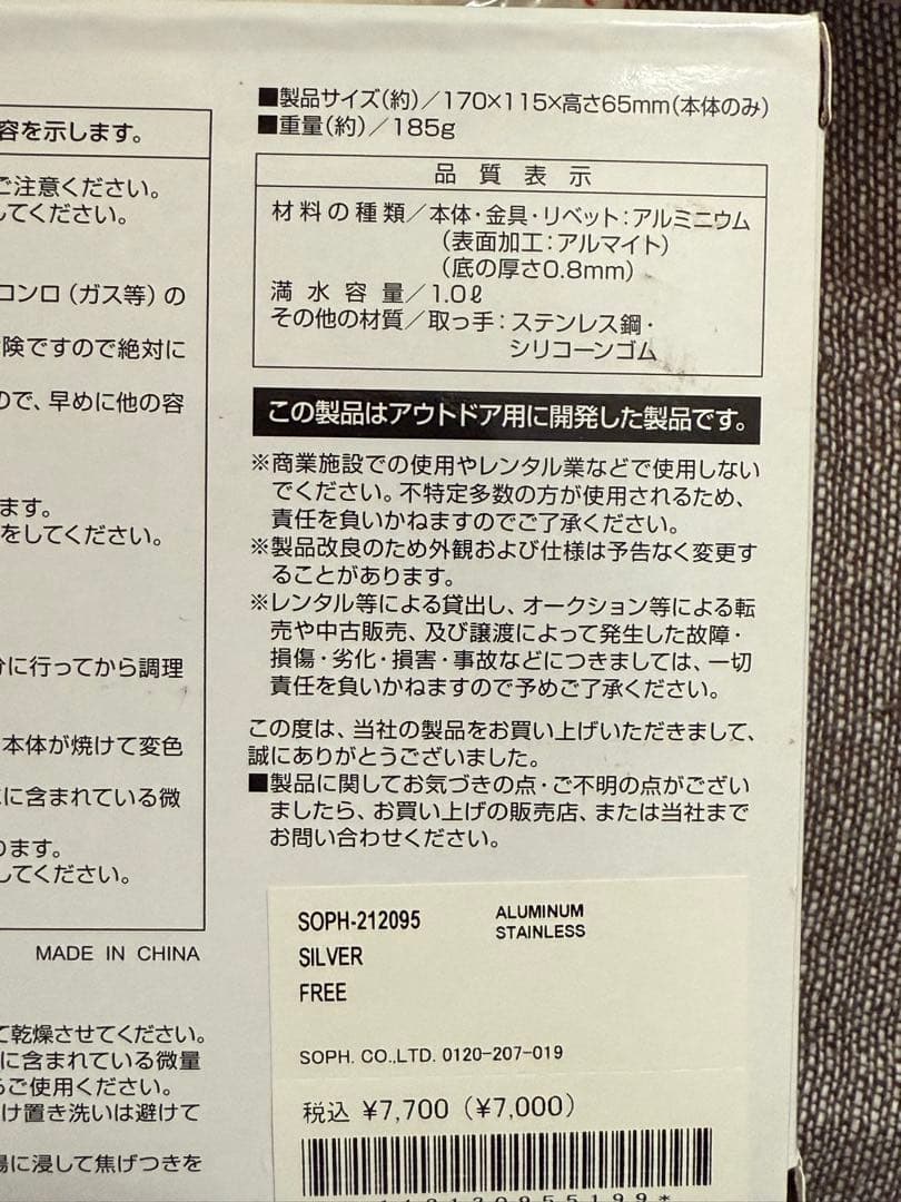 SOPH. アルミクッカー　飯盒セット