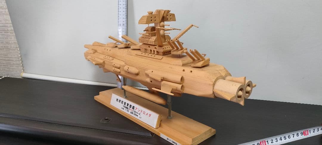 手作り木工・地球防衛軍旗艦アンドロメダ(木材素地仕上げ)