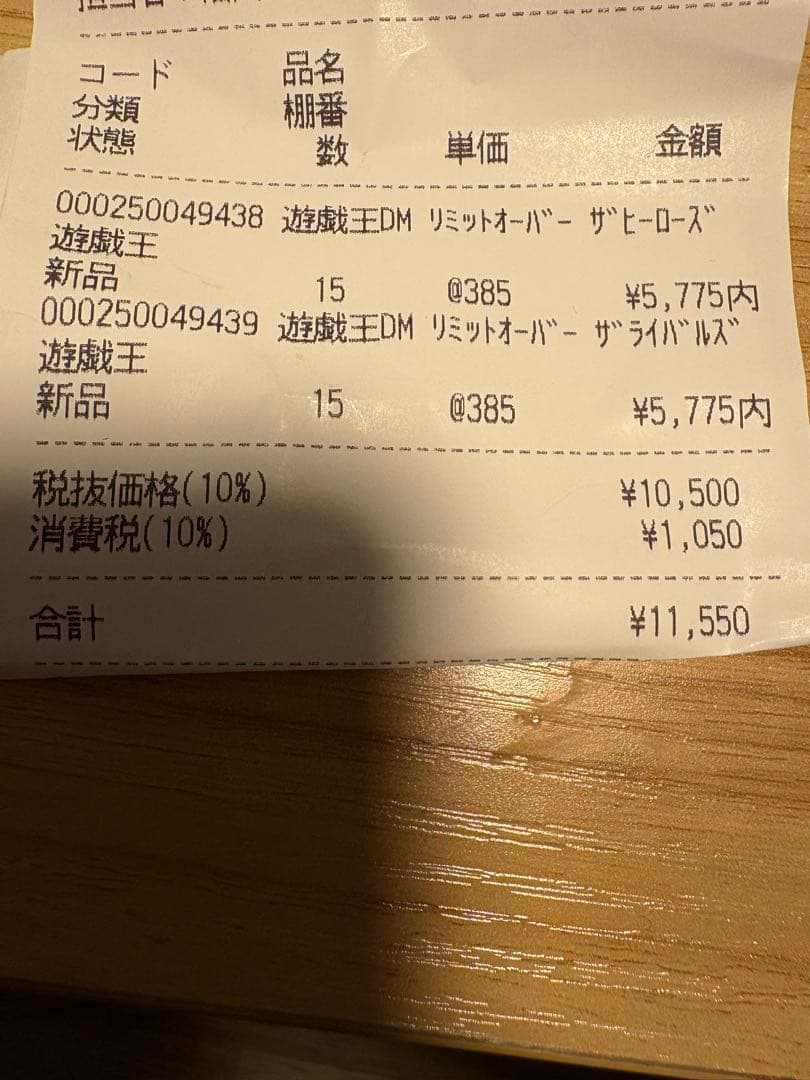 遊戯王 OCG LIMIT OVER COLLECTION 2ボックス分